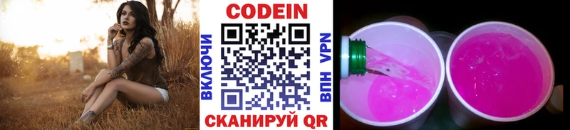 Кодеиновый сироп Lean Purple Drank  Купить закладки  Бологое 